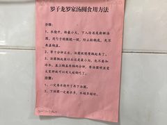 -罗子龙罗家桂花汤圆(曹都巷店)
