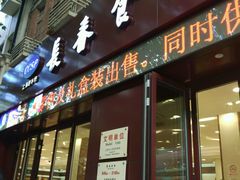 -上海市长春食品商店(淮海中路店)