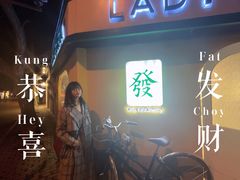 -LADY FAFA(巨鹿路陕西南路路口店)