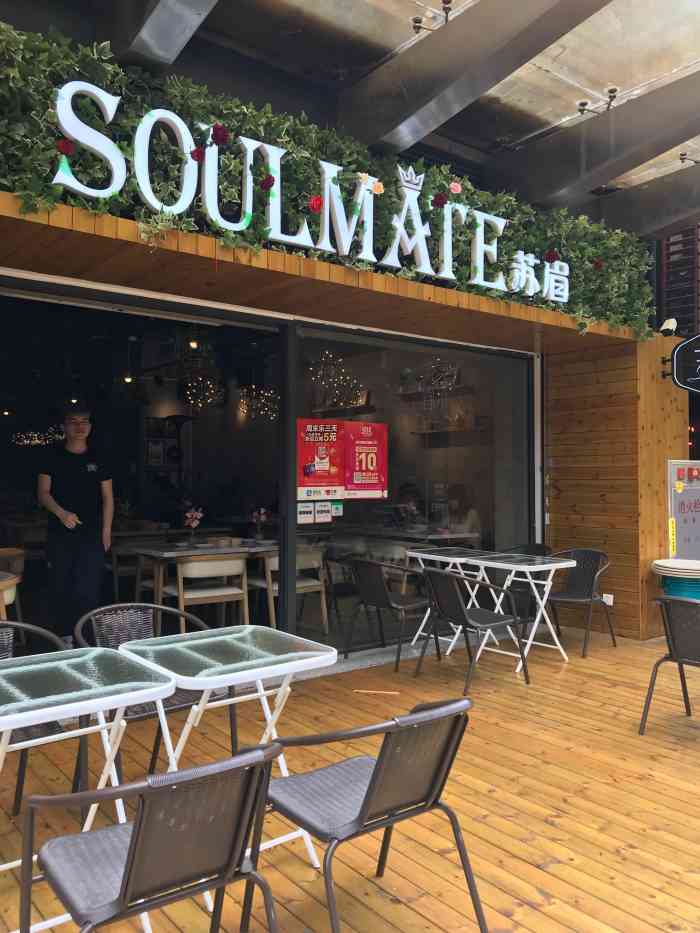 soulmate苏眉音乐餐吧江南西路店