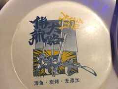-伟大航路烤鱼(迅驰广场店)