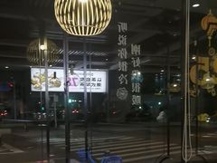 -如轩·海鲜砂锅粥·潮汕菜(沿江东路店)