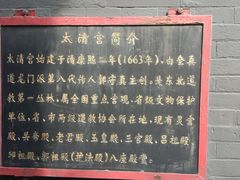 -青岛崂山太清宫