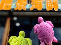 -皓景海鲜·地标美食(双月湾店)
