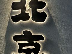 -小街猪手(团结湖店)