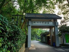 -杭州花家山庄