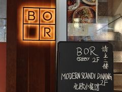 -BOR Eatery(安福路店)
