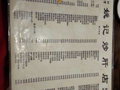 菜单-姚记炒肝店(簋街店)