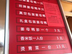-百家春好德来姜母鸭