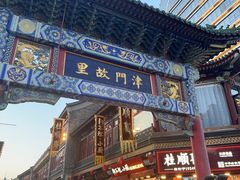 -古文化街旅游区