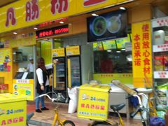 -非凡肠粉皇(西华路店)