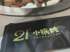 -二十一分小锅炖(皓月店)