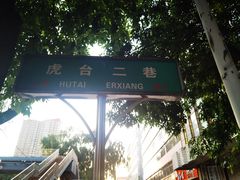 -马相卿特色烤肉面食馆(虎台店)