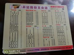菜单-昇记肠粉王(福华路店)