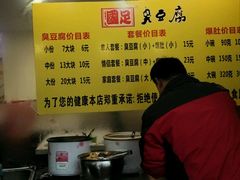 -国足臭豆腐(明瓦廊店)