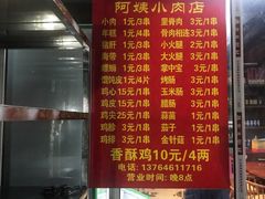 -阿姨小肉摊(同济西苑店)