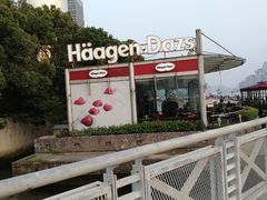 -哈根达斯(滨江店)