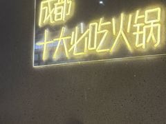 -味之绝美蛙鱼头火锅(松江万达店)