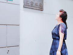-巴金故居