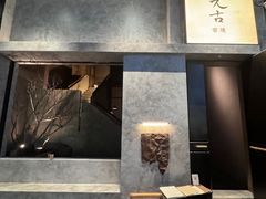 -元古雲境(万象天地店)