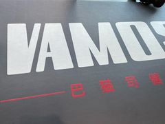 -Vamos巴猫司健身中心(五角场店)
