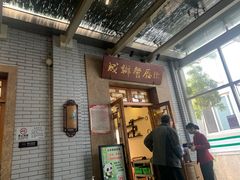 门面-成都驻京办餐厅(蜀都宾馆店)