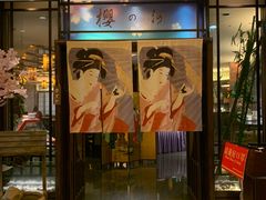-科尔海悦酒店樱之河日本料理(清河东路店)
