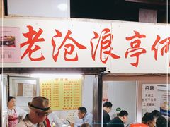 -大时代美食面馆