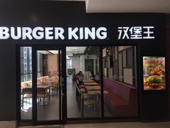 门面-汉堡王(北京通州领展店)