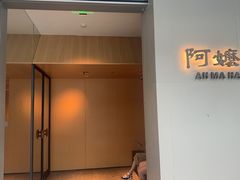 -阿嬷手作(成都万象城店)