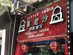 门面-葛尼沙印度餐厅 (镇明路店)
