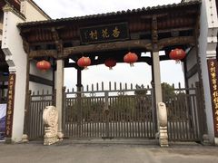-杏花村文化旅游区