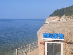 -养马岛旅游度假区