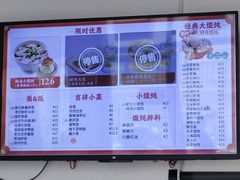 -吉祥馄饨(上海斜土店)