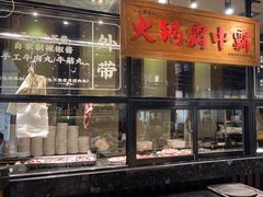 -八合里潮汕鲜牛肉火锅(吉大店)