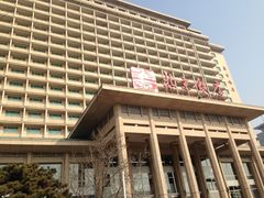 IMG_1844-北京饭店