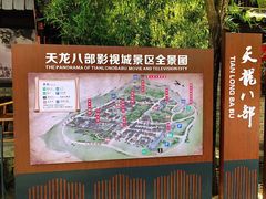 -天龙八部武侠城
