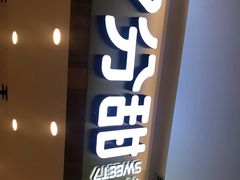 门面-7分甜(尹山湖歌林公园店)
