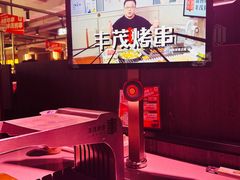 -丰茂烤串(全国首店)