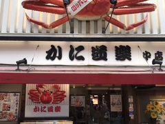 -蟹道乐(道顿堀本店)