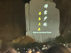 -禅宗少林·音乐大典