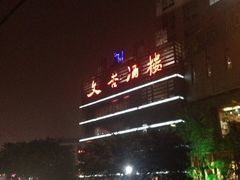 iphone_upload_pic-文杏酒楼(一品天下店)