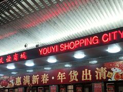 -燕莎友谊商城(金源店)