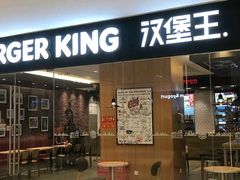 门面-汉堡王(天津鲁能店)