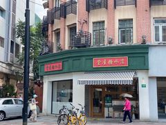 门面-堂屋糖水店(愚园店)