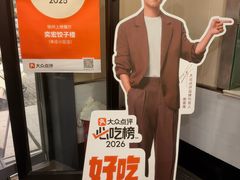 -奕宏饺子楼(朱庄小区店)