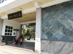 -孝子祠公园