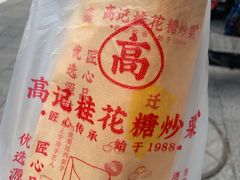 -高记桂花糖炒栗(鼓楼店)