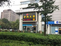 -驴世家驴肉火烧·凉皮·胡辣汤(五道口店)