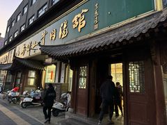 -清真马杰山牛肉汤馆